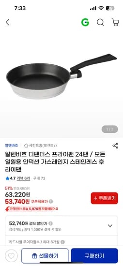 지마켓) 알텐바흐 디펜더스 프라이팬 24cm 53,740원
