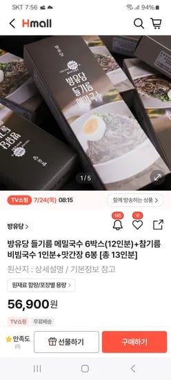 현대몰 라방예고)방유당 들기름 메밀국수12인분+참기름 비빔국수 1인분+맛간장 6봉 56,900원