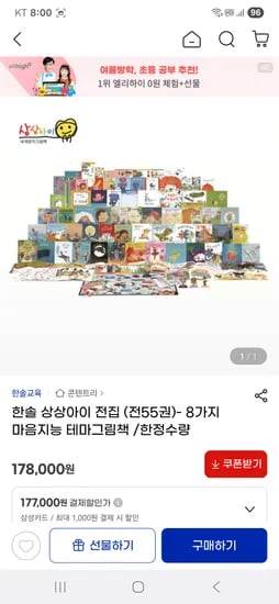 지마켓) 한솔 상상아이 전집 (전55권) 8가지 마음지능 테마그림책 168,000원