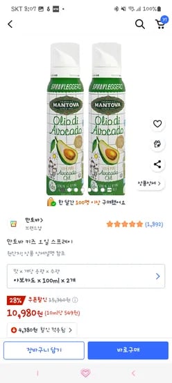 쿠팡) 만토바 키즈오일 아보카도 2개  10,980원