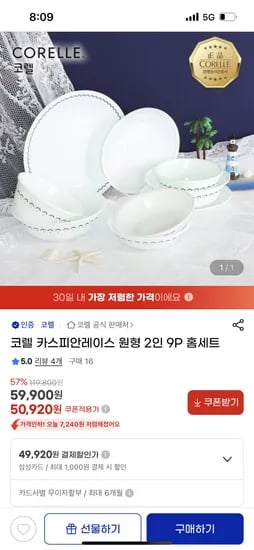 지마켓) 코렐 카스피안 레이스 원형 2인 9p 세트 50,920원