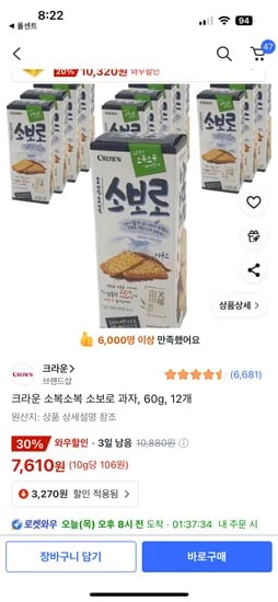 쿠팡)크라운 소복소복 소보로 과자, 60g, 12개7610원