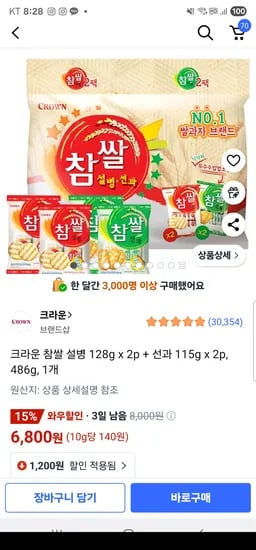 쿠팡) 크라운 참쌀 설병 128g x 2p + 선과 115g x 2p, 486g, 1개 6,800원