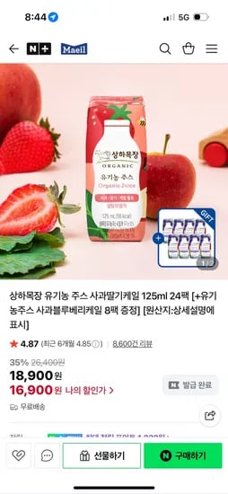네이버)매일유업 직영스토어 유기농주스 사과딸기케일125ml 24팩+증정있음 16,900원