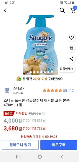 쿠팡) 스너글 포근한 섬유탈취제 허거블 코튼 본품, 470ml, 1개 3680원