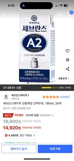 쿠팡) 세브란스에이투 전용목장 단백우유, 180ml, 24개 14,920원