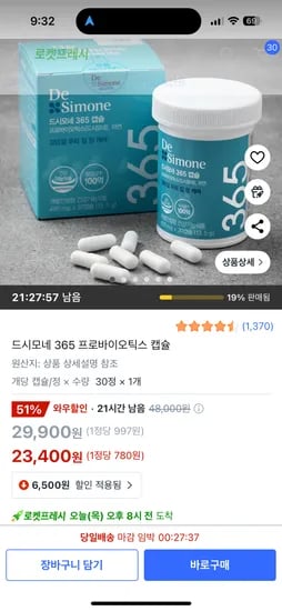 쿠팡프레시) 드시모네 365 프로바이오틱스 캡슐 23,400원