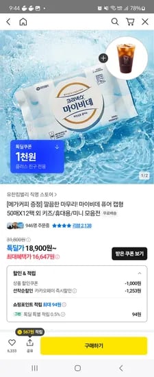 톡딜)마이비데 키즈 캡형 9팩 40매 11,067원 무배
