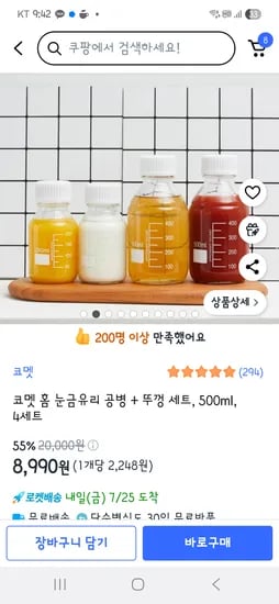쿠팡)코멧 홈 눈금유리 공병 + 뚜껑 500ml, 4세트 8,990원