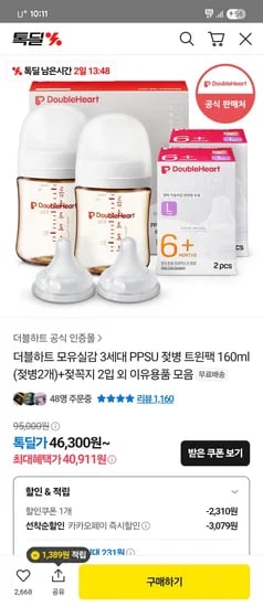 카카오) 더블하트 디어프렌즈 젖병 240ml3개+젖꼭지4입+스테인빨대컵+유리젖병/ 63,947원