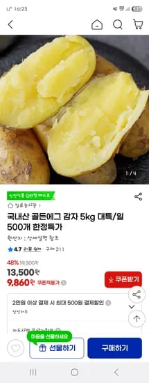 지마켓) 국내산 골든에그 감자 5kg 9,860원 무배