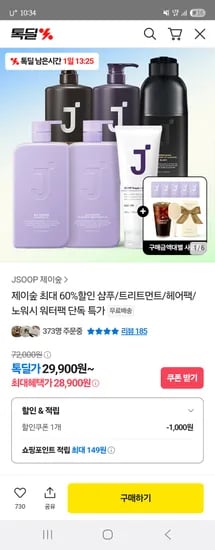 톡딜) 제이숲 실크 케라틴 시그니처향 샴푸 1L 2개 28,900원