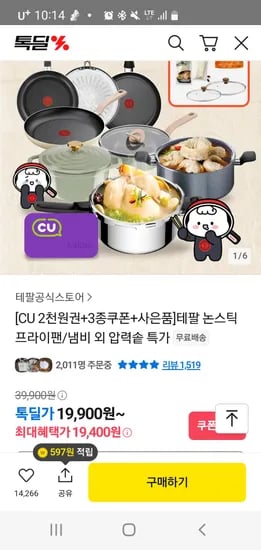 톡딜)테팔공식스토어][CU2천원건+3종쿠폰+사은품]테팔 프라이팬\냄비외 압력솥 특가 무배 19,900원~