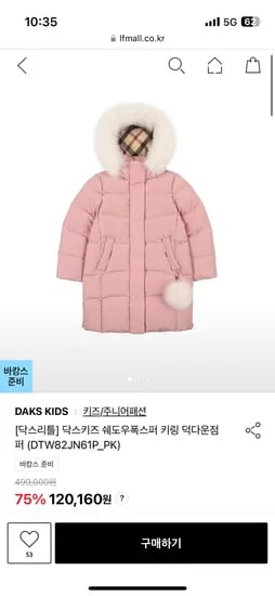lf라방예고)닥스키즈x헤지스키즈 역시즌 폭스퍼키링 덕다운 112,951원 무배
