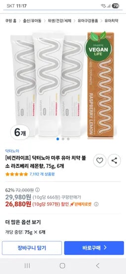 쿠팡)닥터노아 라즈베리 레몬 불소 키즈치약  6개 26,880원 무배