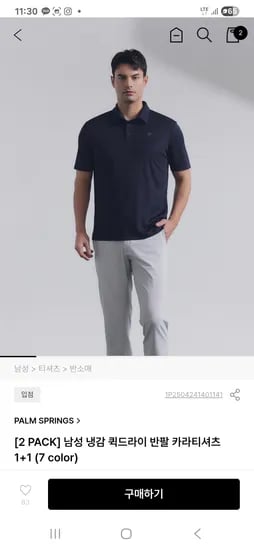 굿웨어) 남자 냉감 카라티 1+1 10,232원 무배(포인트있으면
