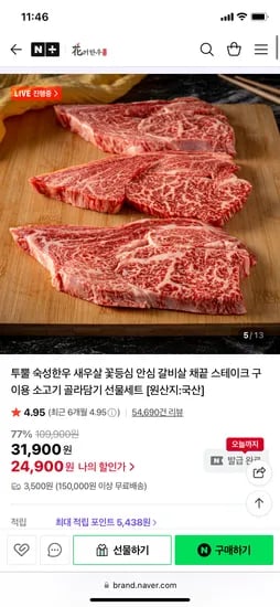네이버) 화려한우 세젤국거리600g 13,920원