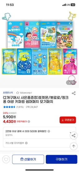 지마켓) 기한임박상품 1+1포켓몬/뽀로로 모기패치 핫딜 4,430원 무배