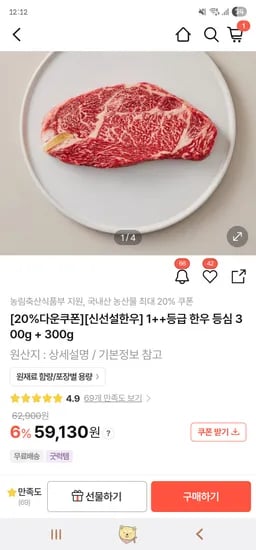 H몰: 신선설한우 1++등급 한우 등심 300g+300g 47,301원 무배