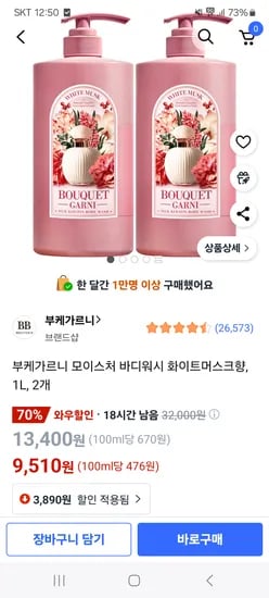 쿠팡)부케가르니 모이스처 바디워시 화이트머스크향, 1L, 2개 9510원