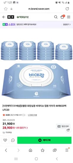 네이버) 앙블랑 비데물티슈 앵콜 출시 사전예약 특가 20팩 28,900원