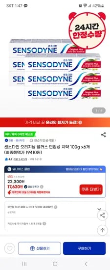 지마켓)센소다인 오리지날 플러스 민감성치약 100g 6개 17,630원