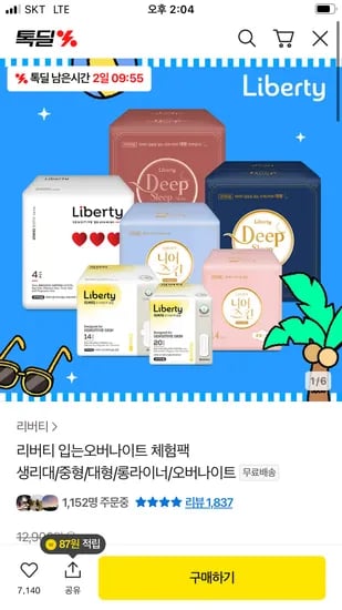 카카오) 리버티 유기농 무샙 센시티브 입는 오버나이트 4p 2,800원 무배