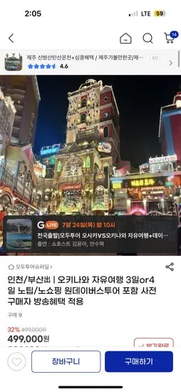 G마켓)오키나와 자유여행 인천, 부산출발 388,730원