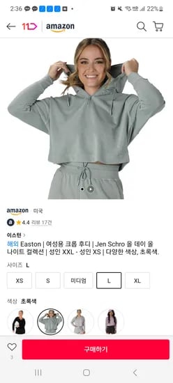 11번가 아마존 크롭후드티 라지만 (5천원쿠폰적용시 1250원)