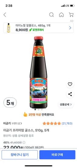 쿠팡) 이금기 굴소스 510g 5개 22,000원