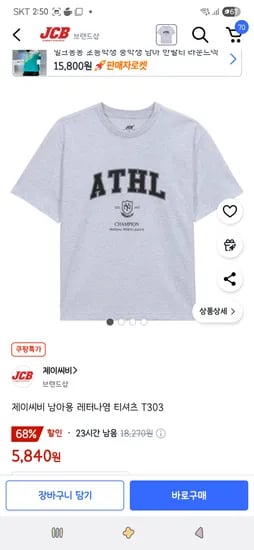 쿠팡)제이씨비 남아용 레터나염 티셔츠 5,840원(130사이즈)