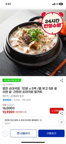 지마켓) 병천 순대국밥 1인분 x 5팩 13,920원 무배