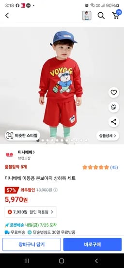 쿠팡 ) 미니베베 아동용 본보야지 상하복 세트 5970원
