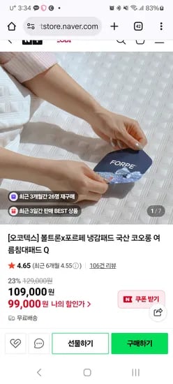 로디스테이션 Q max 수치 0.6 볼트론 냉감패드 쿨매트 Q사이즈 99,000원 무배 핫딜