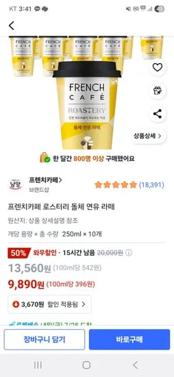 쿠팡) 프렌치카페 돌체연유라떼 250ml 10개 9,890원