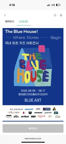 스마틱스) 블루독 블루하우스 아동 전시 티켓 일반 4,000원
