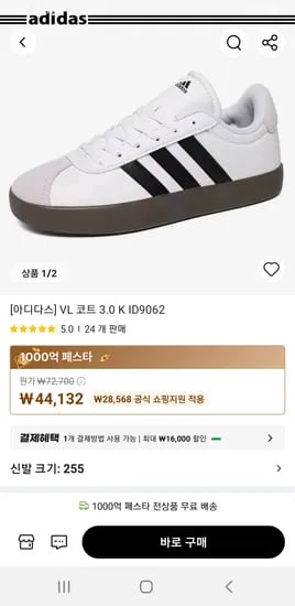 알리) 아디다스 VL 코트 3.0 K ID9062 무배 44132원
