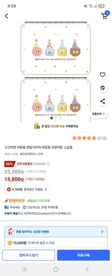 쿠팡)차량용 레일형 햇빛가리개 2개 15,800원