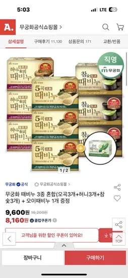 옥션) 무궁화 때비누 3종 혼합 9개 + 오이때비누 1개 증정 8,160원 무배