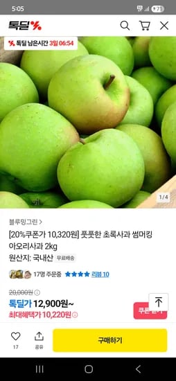카카오)초록사과 아오리사과 2kg 10,220원