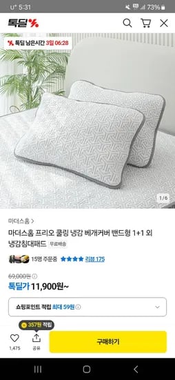 톡딜) 쿨링 냉감 베개커버 밴드형 1+1 외 냉감침대 패드 11,900원~