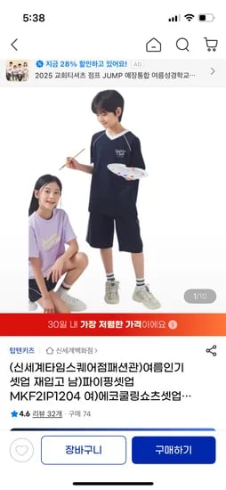 지마켓) 탑텐키즈 쿨에어 상하셋업 17,480원