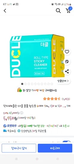 쿠팡 점착식 청소포 더클 5950
