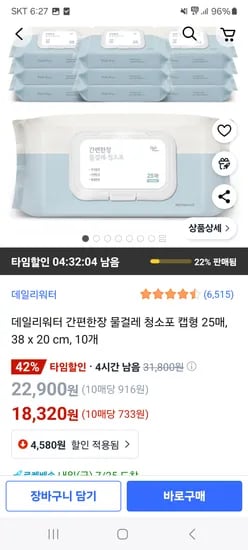 쿠팡)데일리워터 간편한장 물걸레 청소포 캡형 25매 10팩 18320원