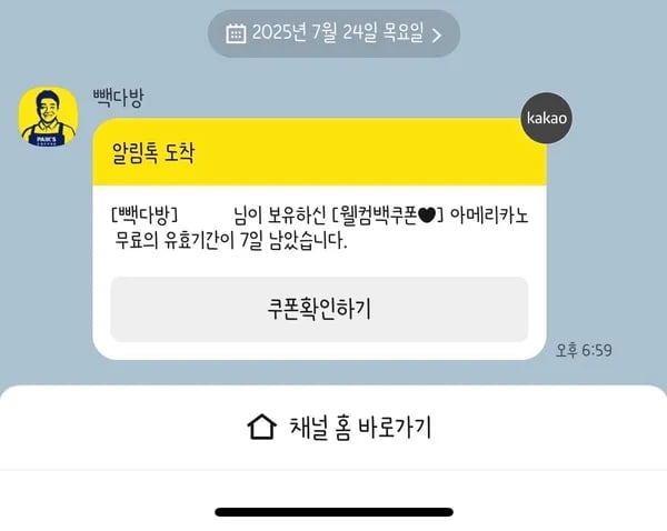 빽다방 웰컴백 쿠폰 확인해보세요