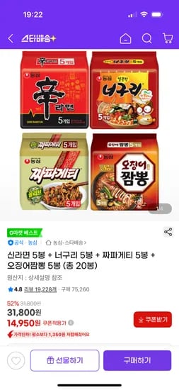 지마켓) 신라면5봉+너구리5봉+짜파게티5봉+오징어짬뽕5봉 14,950원 무배