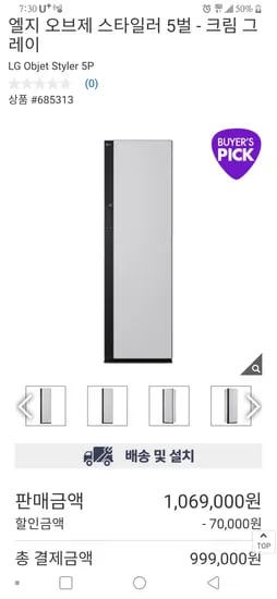 코스트코 온라인) 엘지 스타일러 5벌용 999,000원