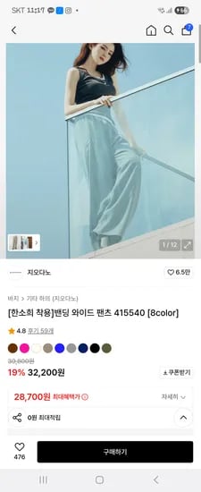 무신사)지오다노 한소희 레이온 와이드 팬츠 28700원/토스페이할인있으시면 더 저렴해요