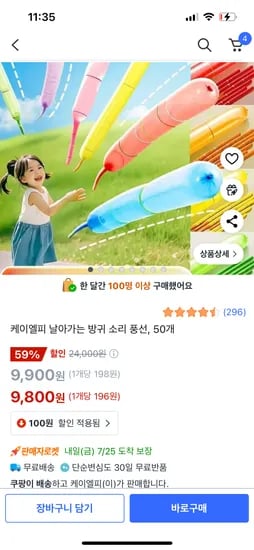 쿠팡)케이엘피 날아가는 방귀 소리 풍선, 50개 9,800원