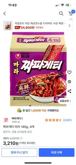 쿠팡)짜파게티 마라 140g, 4개 3,210원 개당803원